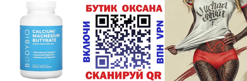 БУТИРАТ вода  Купить  Волгореченск 