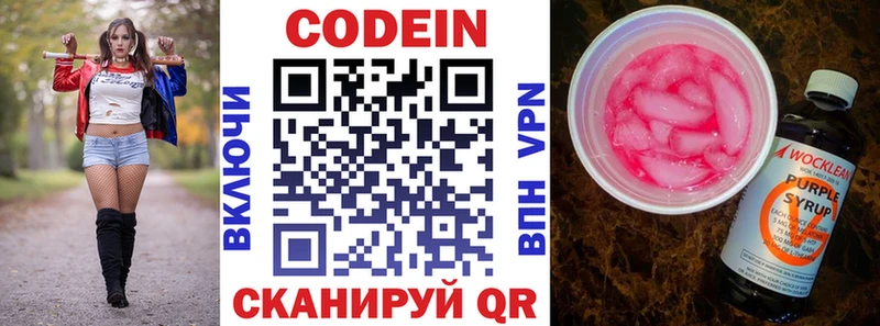 Купить где  Волгореченск  Codein напиток Lean (лин) 